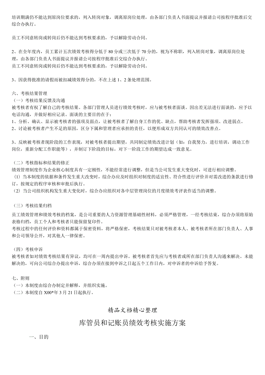 公司电商绩效考核方案电商绩效管理和绩效考核的程序.docx_第3页