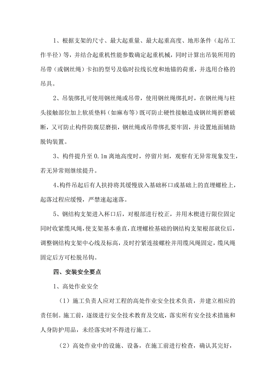 废气排放管及支架安装方法.docx_第2页