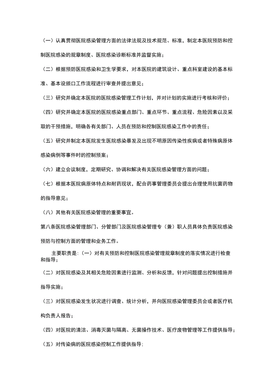 医院感染管理办法.docx_第2页