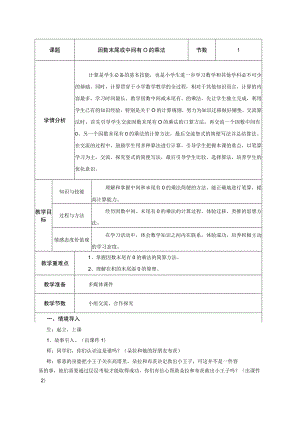 因数末尾或中间有0的乘法-教案.docx