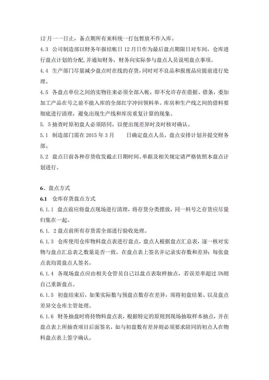 公司年终盘点总计划书年底大盘点的方式与人员工作安排.docx_第2页