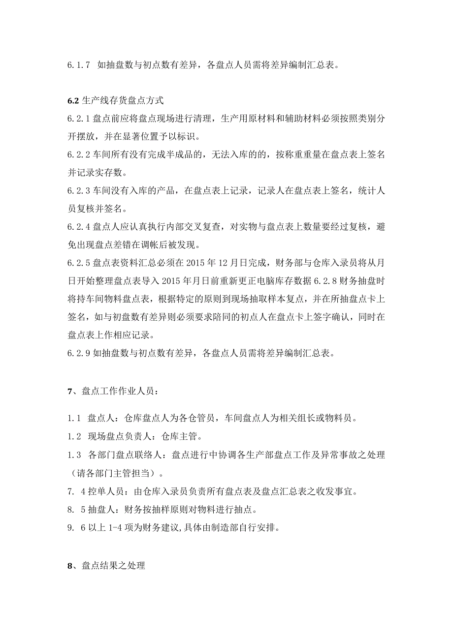 公司年终盘点总计划书年底大盘点的方式与人员工作安排.docx_第3页