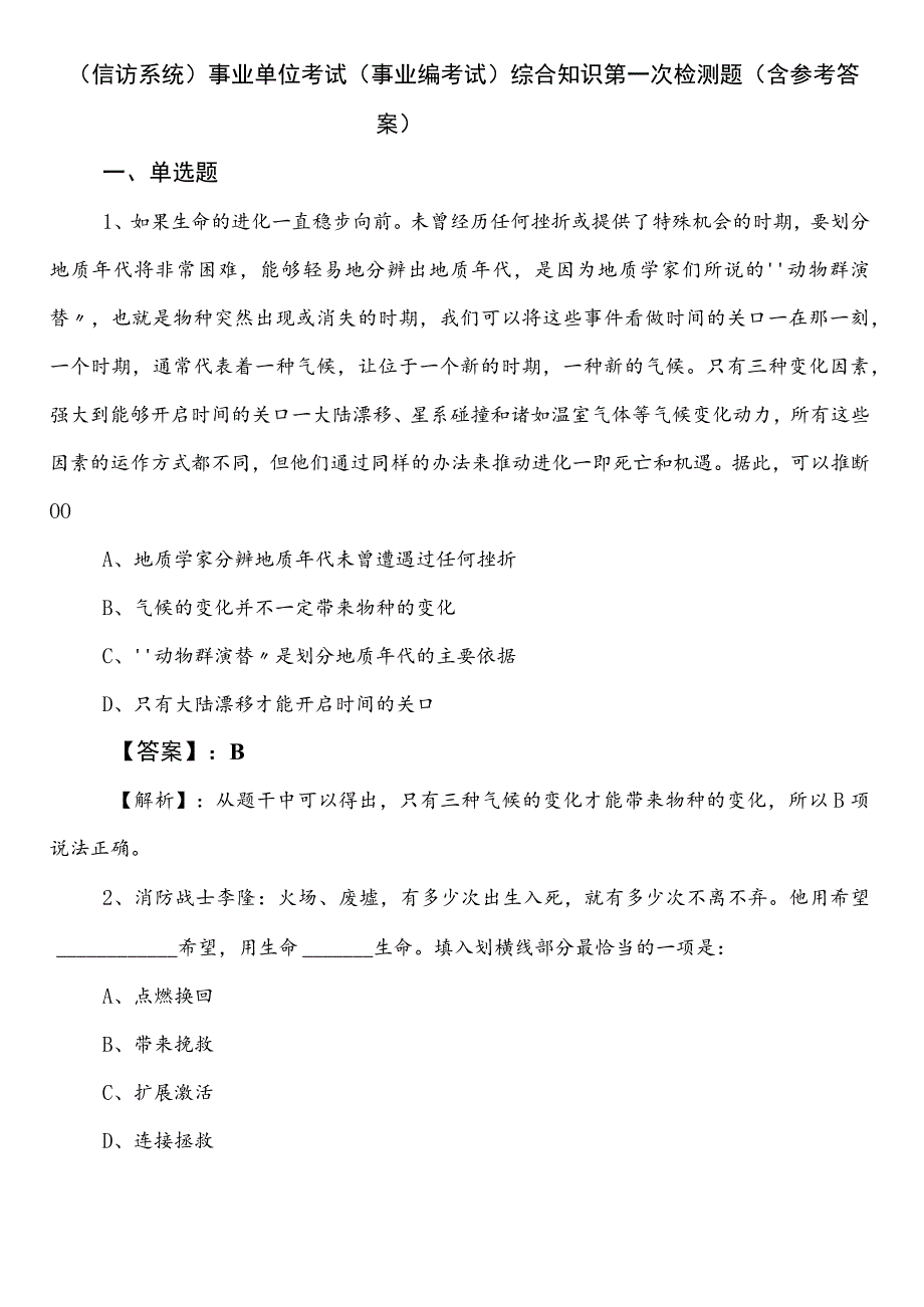 （信访系统）事业单位考试（事业编考试）综合知识第一次检测题（含参考答案）.docx_第1页