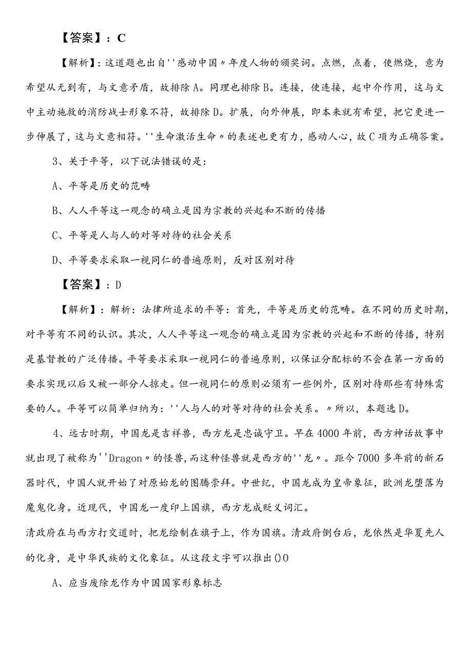 （信访系统）事业单位考试（事业编考试）综合知识第一次检测题（含参考答案）.docx_第2页