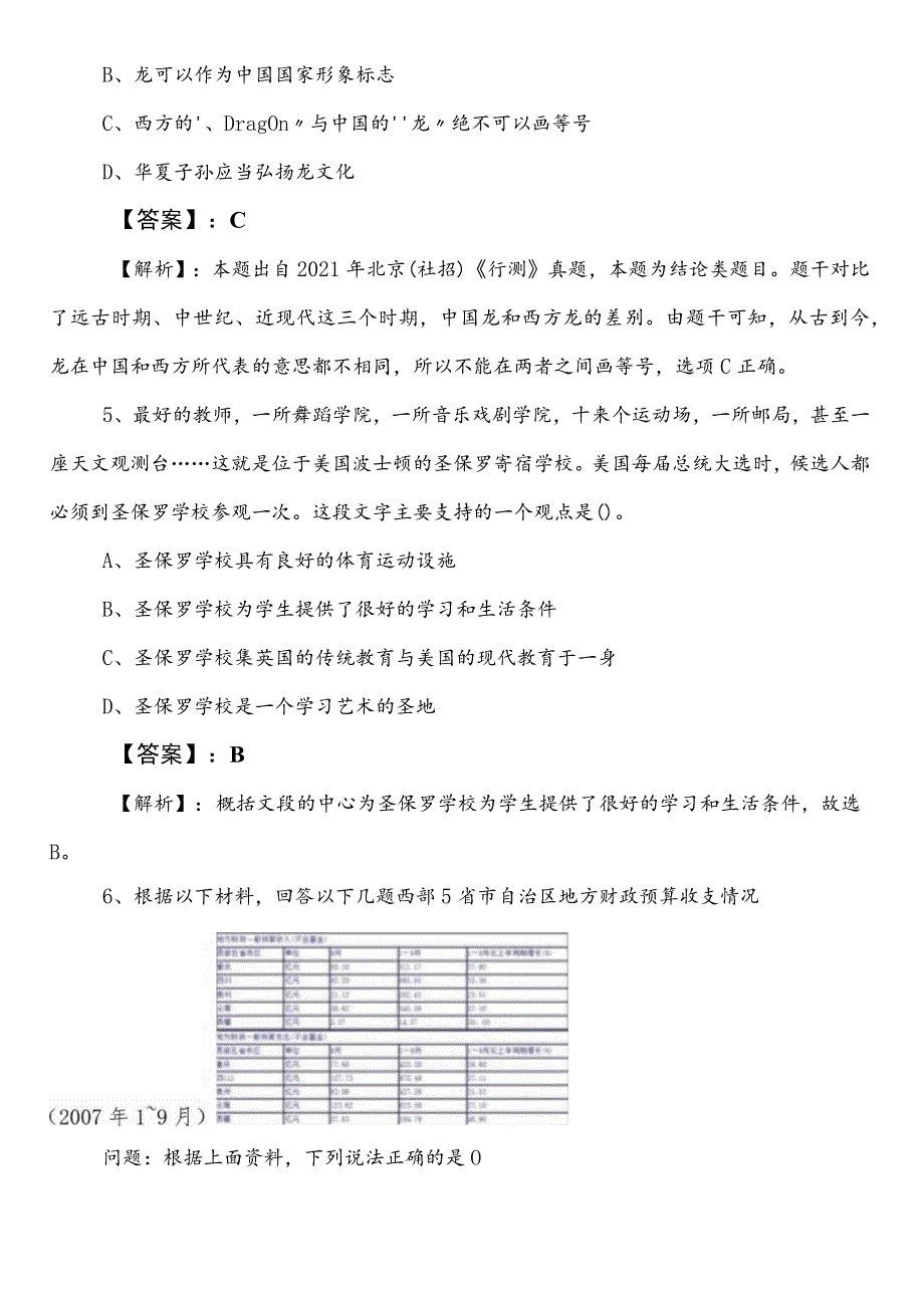 （信访系统）事业单位考试（事业编考试）综合知识第一次检测题（含参考答案）.docx_第3页