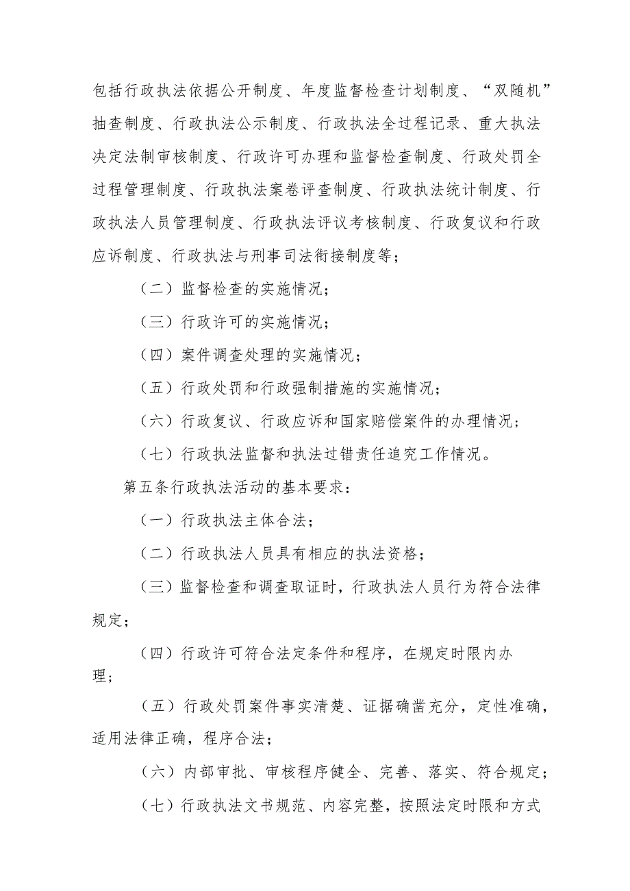 应急管理部门行政执法评议考核制度.docx_第2页