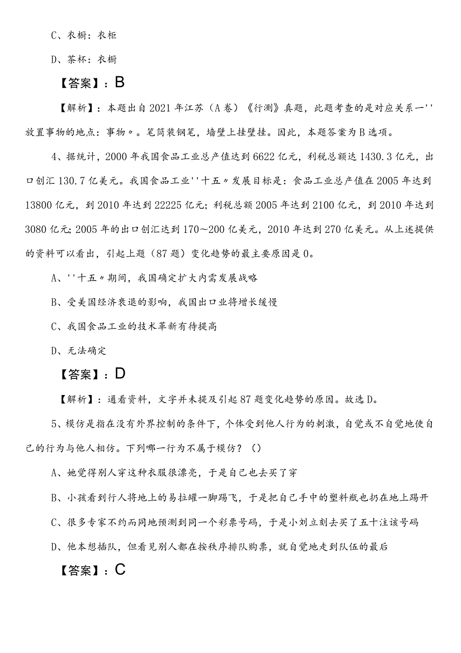 民政局事业单位考试（事业编考试）职业能力倾向测验预热阶段综合检测试卷（含答案和解析）.docx_第2页