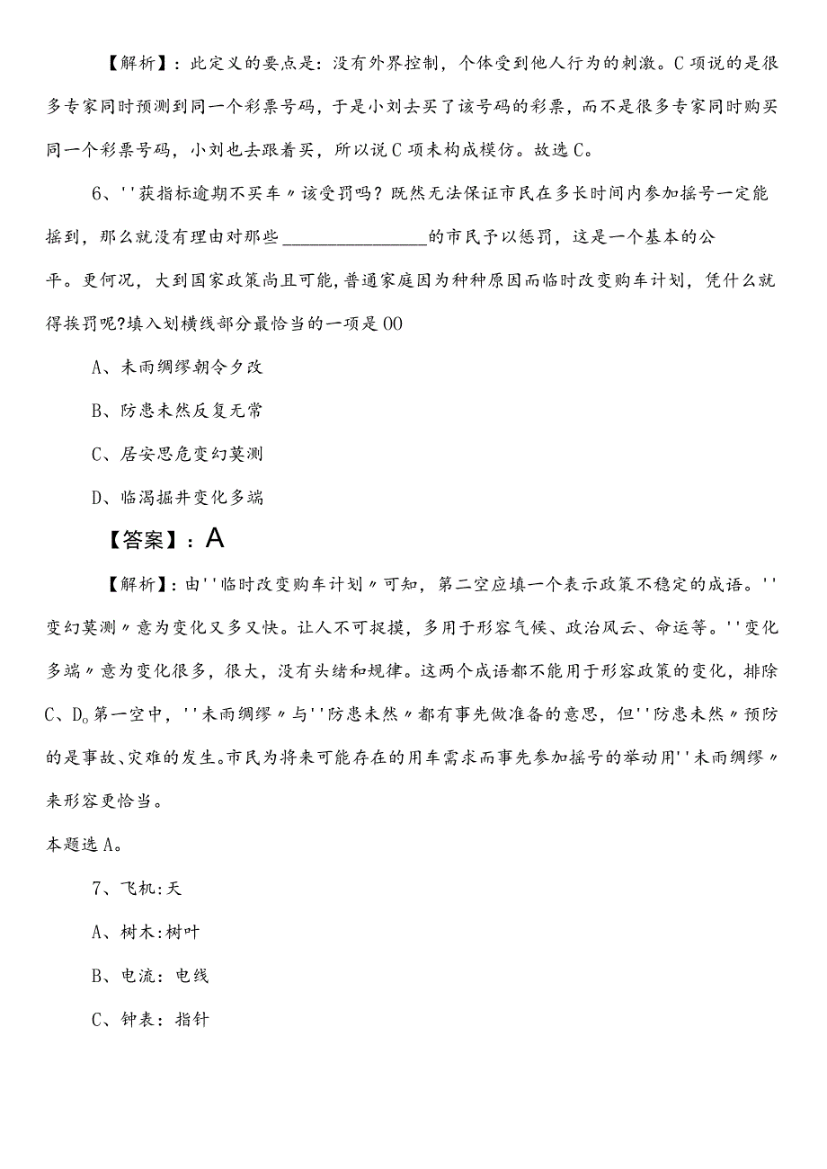 民政局事业单位考试（事业编考试）职业能力倾向测验预热阶段综合检测试卷（含答案和解析）.docx_第3页