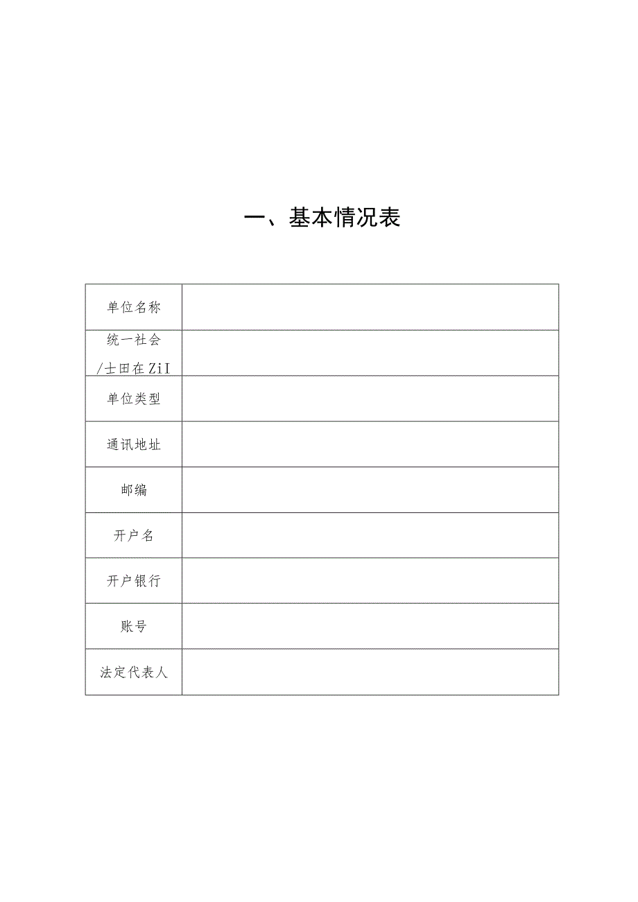 知识产权运营公共服务体系专利转化运用奖励申报书2023年度.docx_第3页