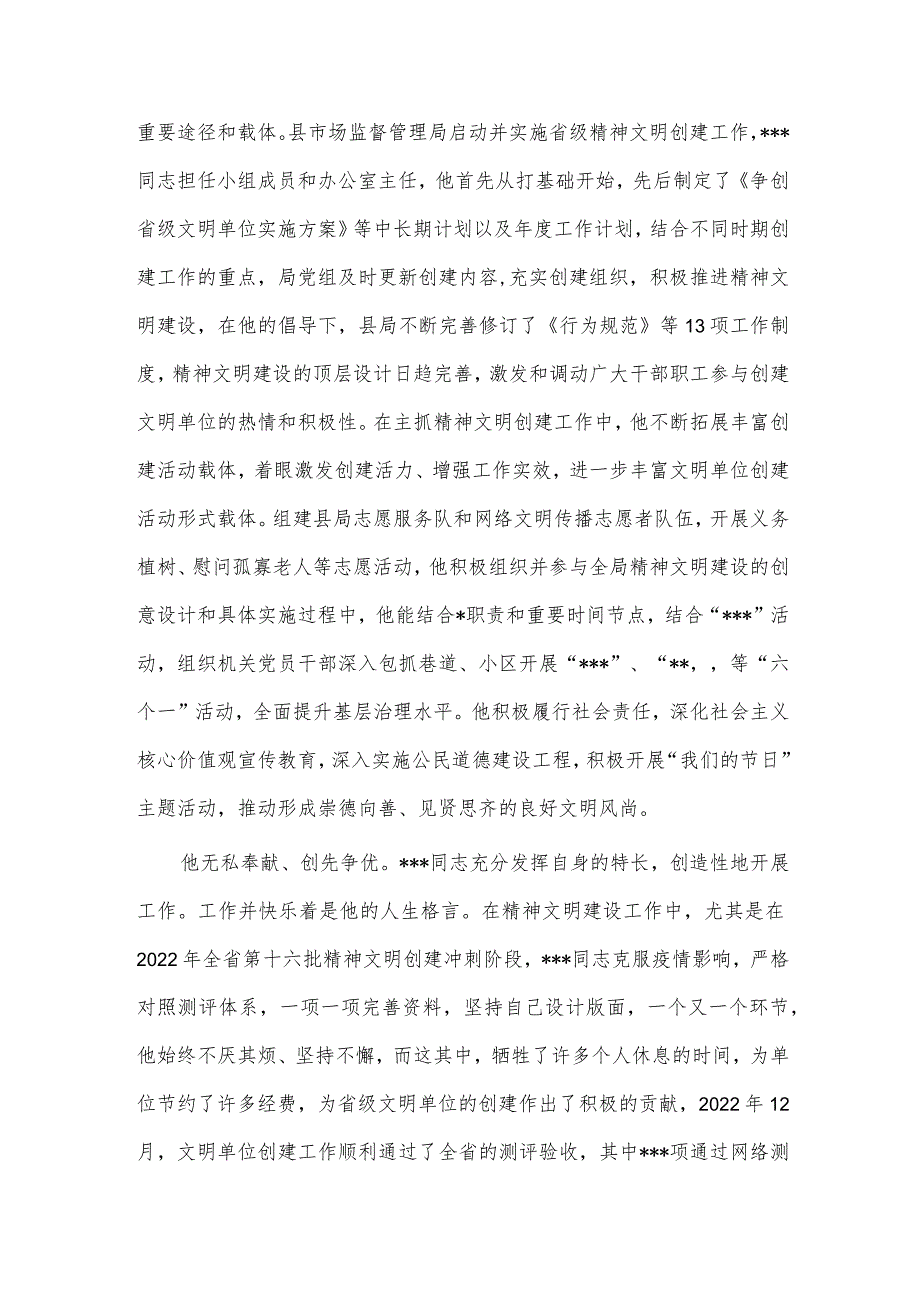 精神文明建设先进个人事迹材料供借鉴.docx_第2页