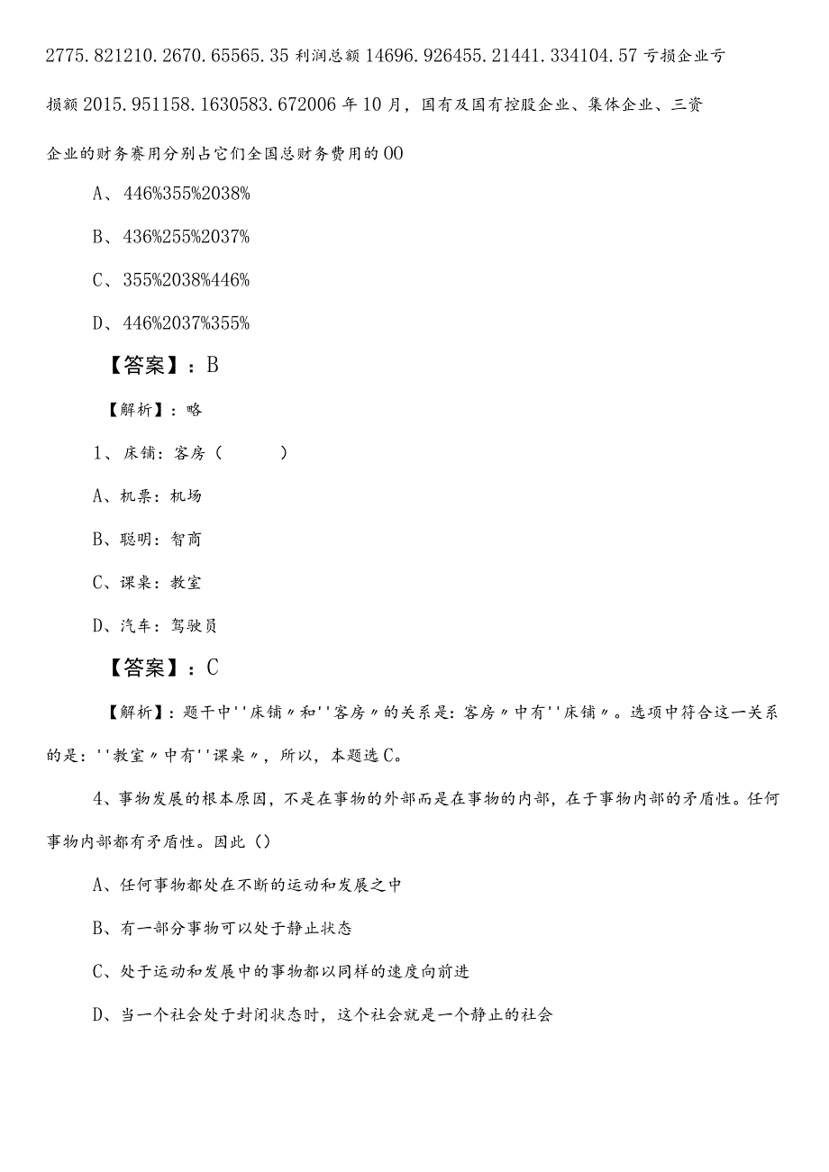 政务服务管理系统公务员考试行政职业能力测验测试预热阶段综合测试卷包含答案和解析.docx_第2页