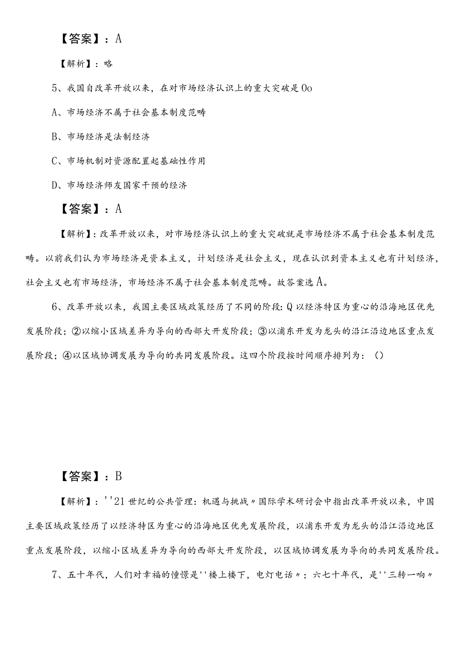 政务服务管理系统公务员考试行政职业能力测验测试预热阶段综合测试卷包含答案和解析.docx_第3页