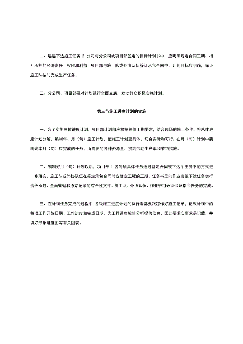 工程进度管理办法.docx_第3页