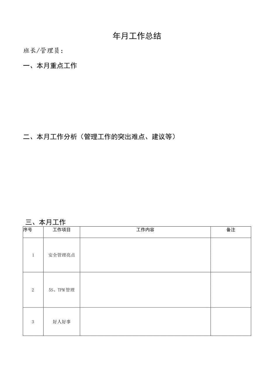 工作总结通用格式.docx_第1页