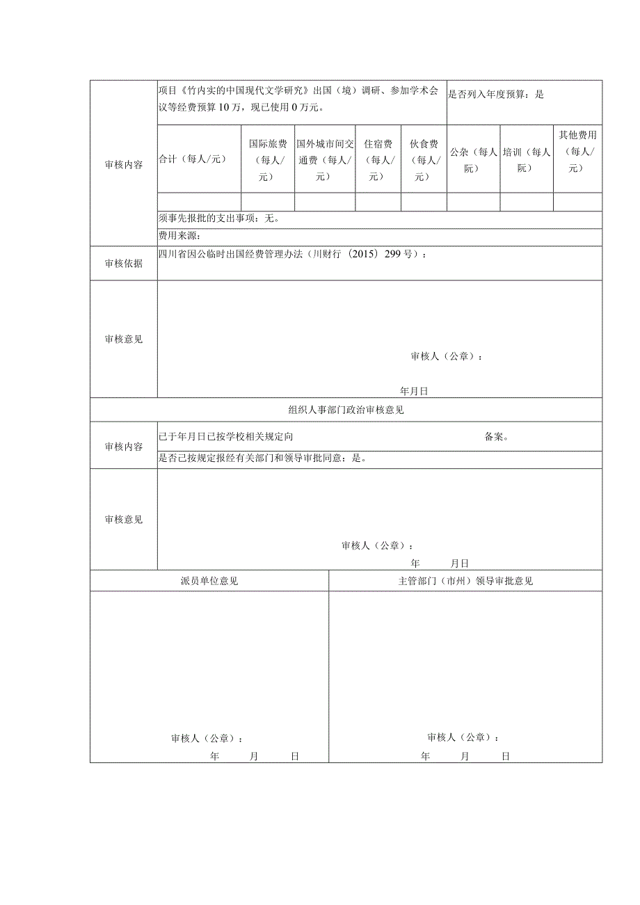 预算审批表样表.docx_第2页