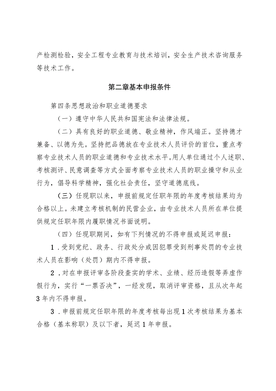 安全工程高级工程师和正高级工程师职称申报评审基本条件.docx_第2页