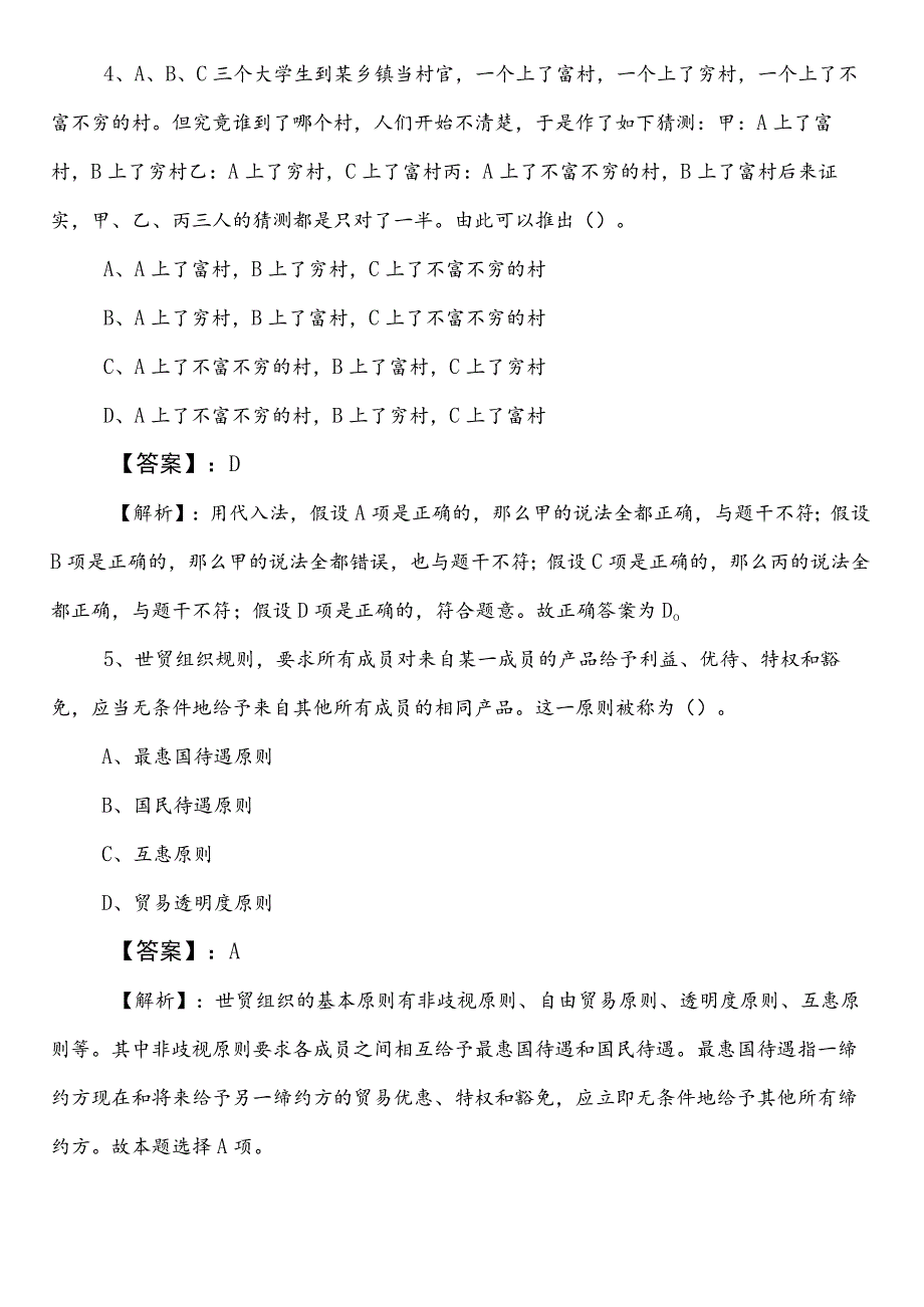 自然资源系统公务员考试行测（行政职业能力测验）预习阶段综合检测试卷（附答案和解析）.docx_第3页