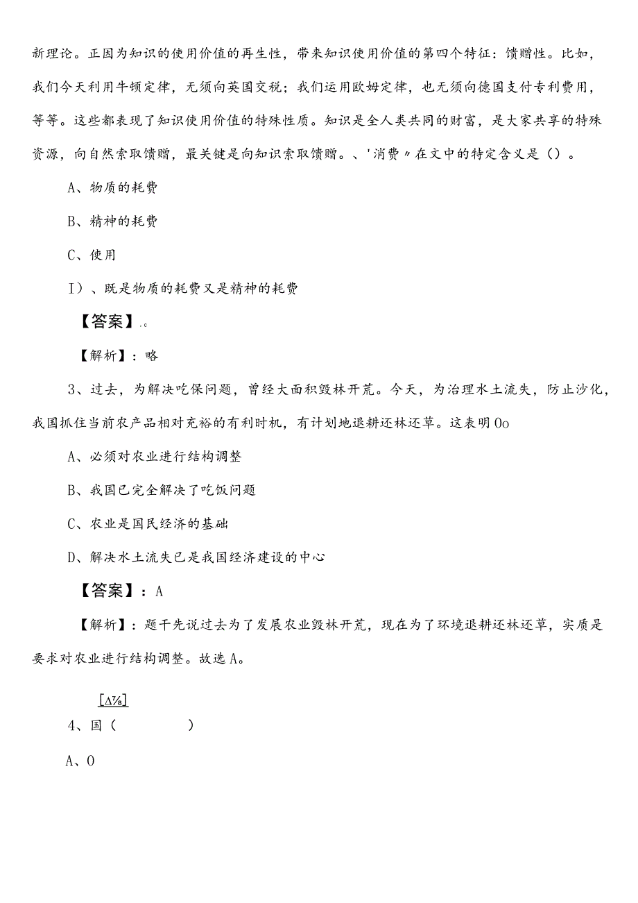 退役军人事务部门公考（公务员考试）行政职业能力测验测试第一次综合训练卷（后附参考答案）.docx_第2页