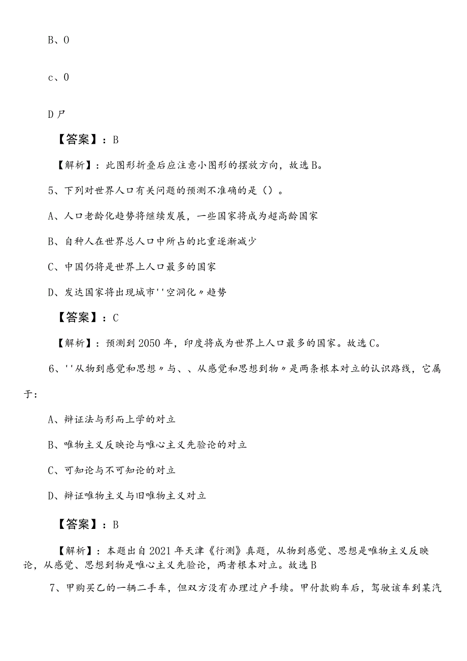 退役军人事务部门公考（公务员考试）行政职业能力测验测试第一次综合训练卷（后附参考答案）.docx_第3页