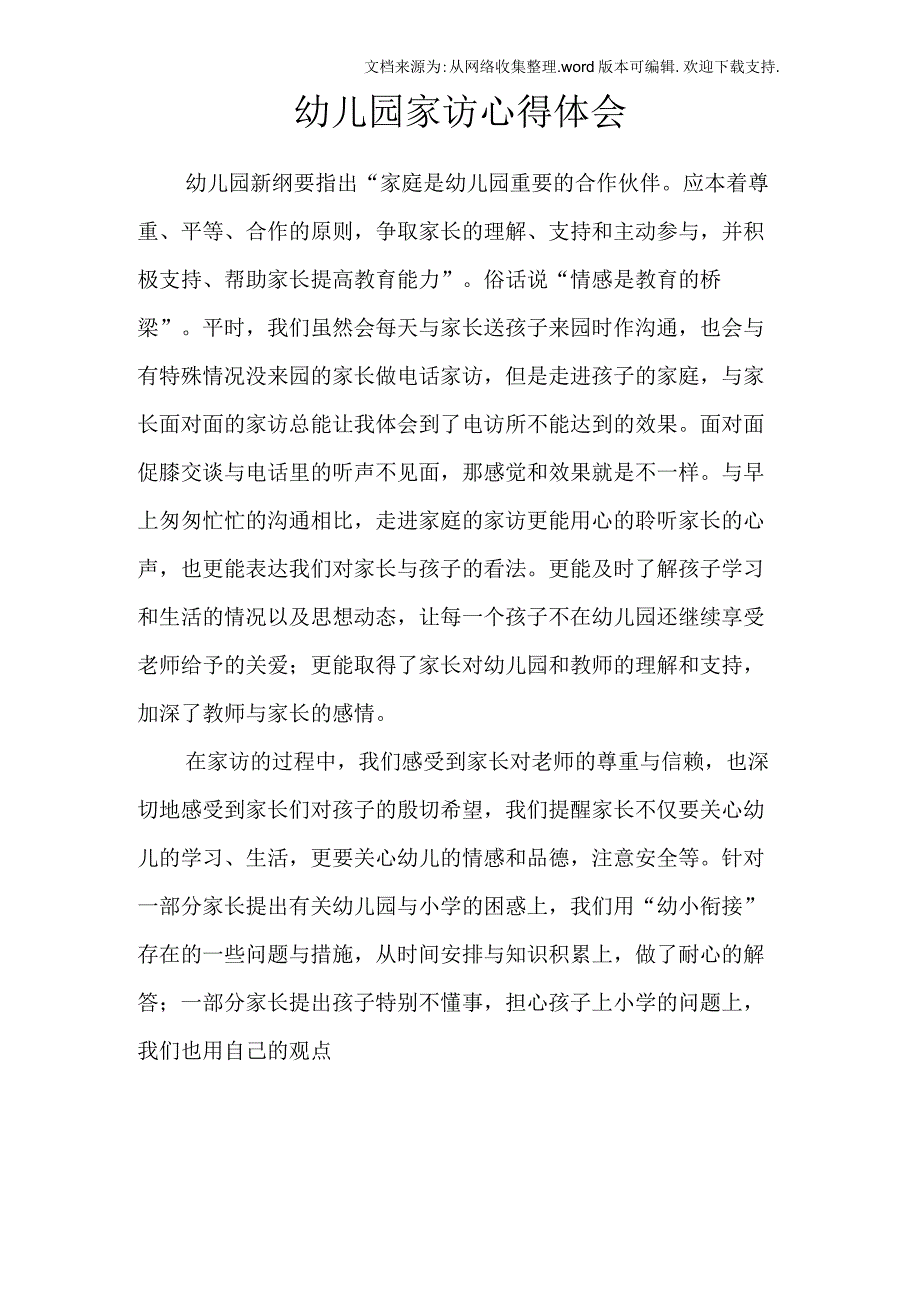 幼儿园家访心得体会.docx_第1页