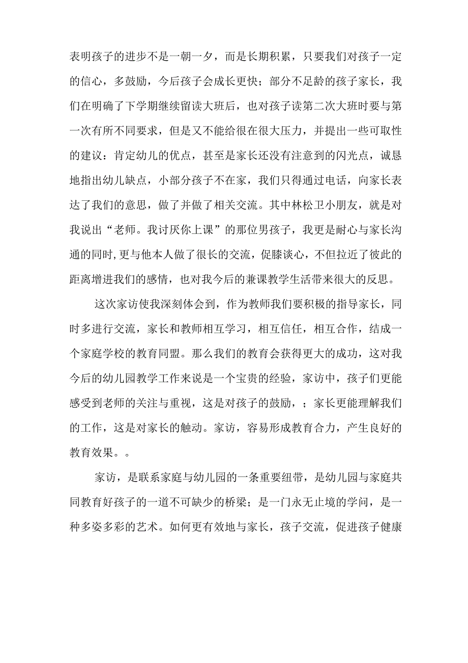 幼儿园家访心得体会.docx_第2页