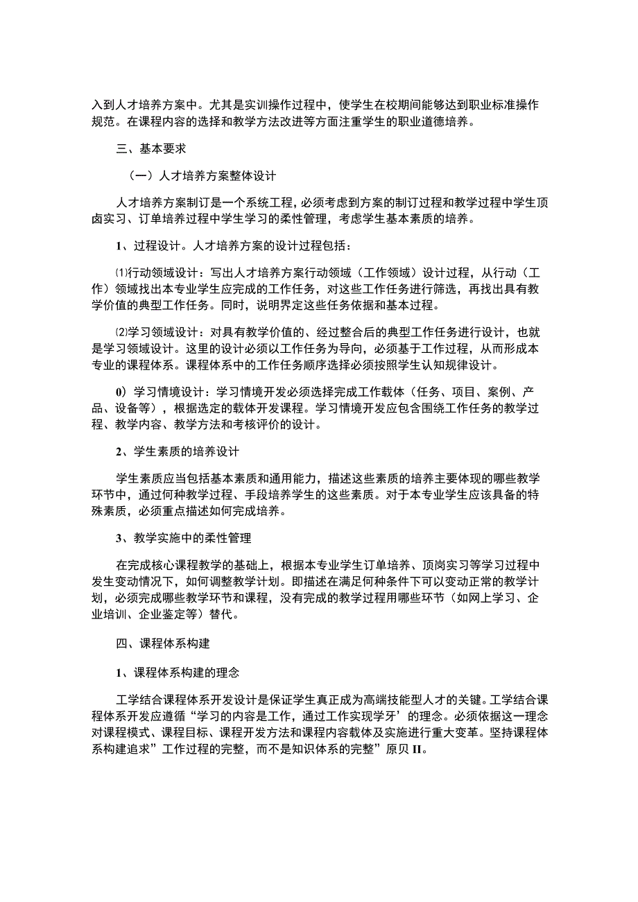 人才培养模式改革实施方案.docx_第2页