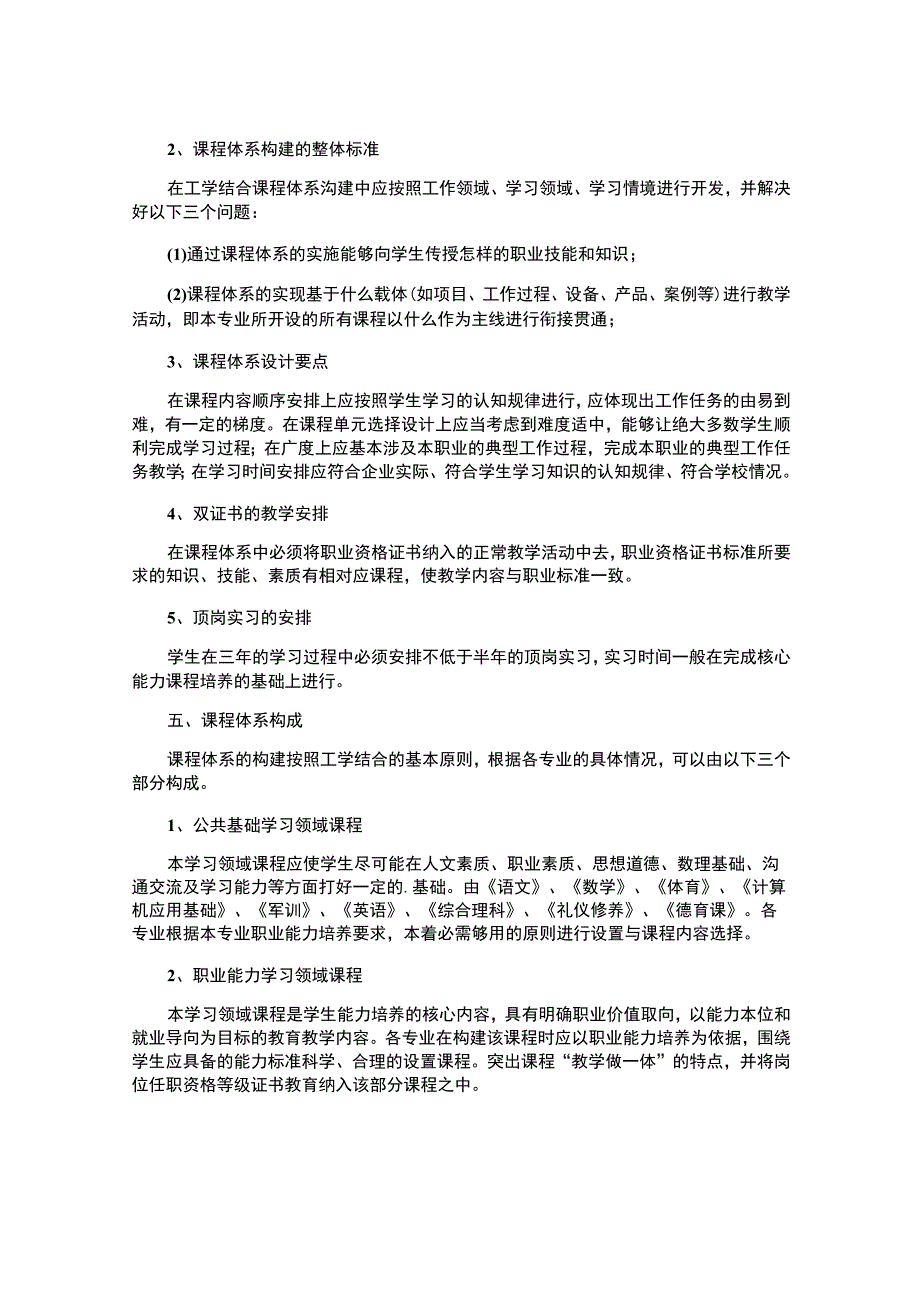 人才培养模式改革实施方案.docx_第3页