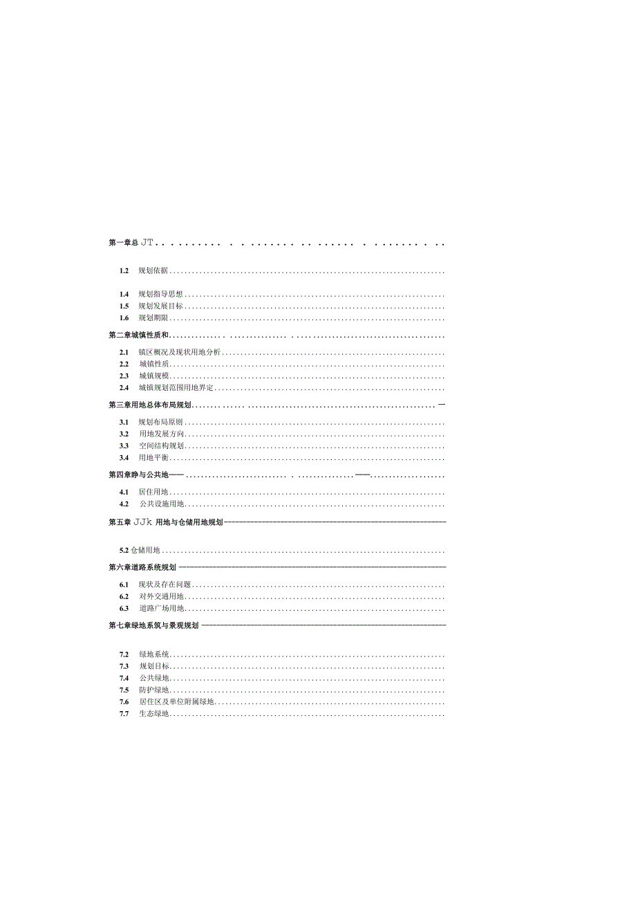 衡东县城关镇总体规划说明书.docx_第2页