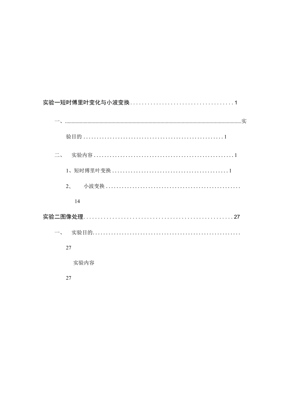 现代信息处理技术实验报告.docx_第1页