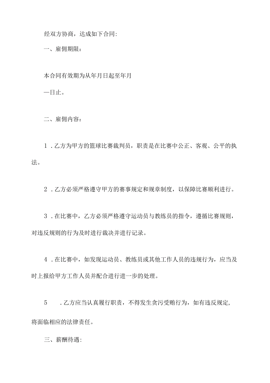 篮球赛裁判员合同模板.docx_第2页