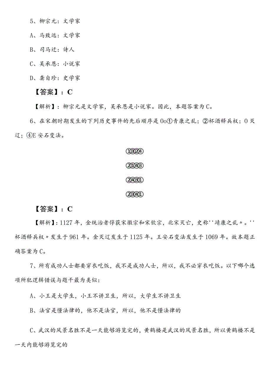 税务单位公务员考试（公考)行政职业能力测验测试第一阶段个人自检卷（包含参考答案）.docx_第3页