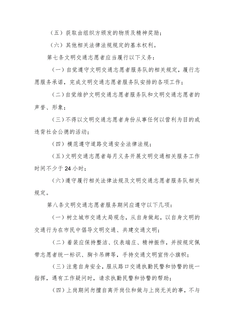 文明交通志愿者管理暂行办法.docx_第3页