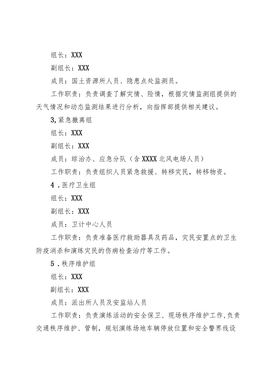 乡镇社区地质灾害滑坡应急演练实施方案.docx_第3页