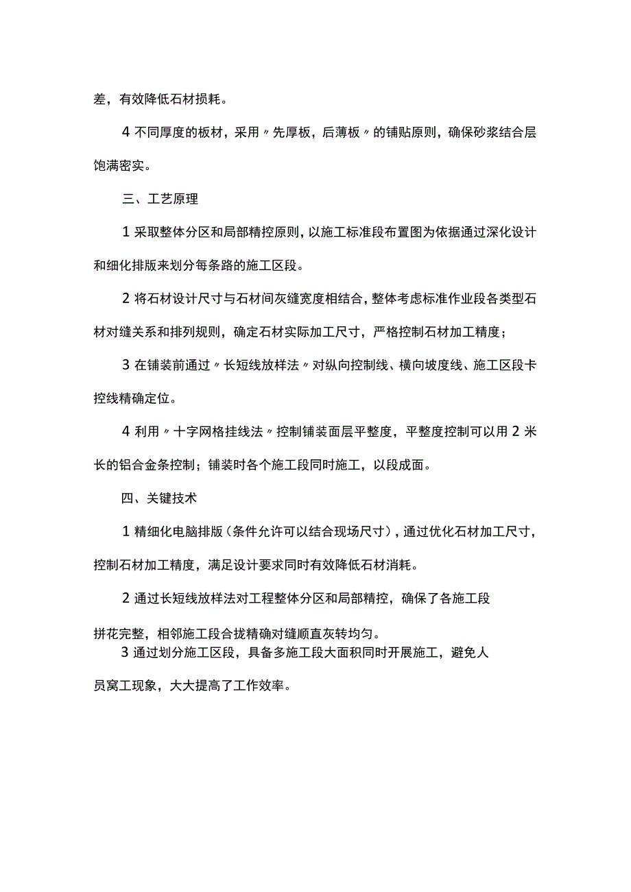 铺贴排版工艺流程.docx_第2页