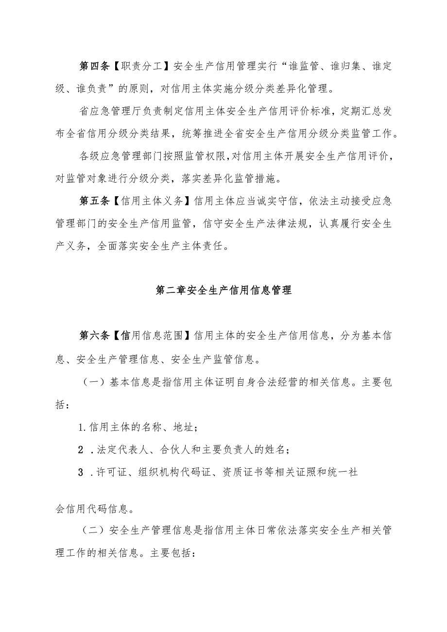 安全生产信用分级分类监管办法 .docx_第2页