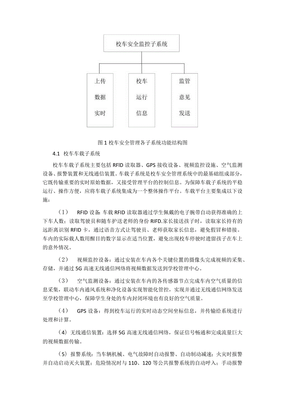 通过采用物联网技术实现校车安全管理系统结构设计.docx_第3页