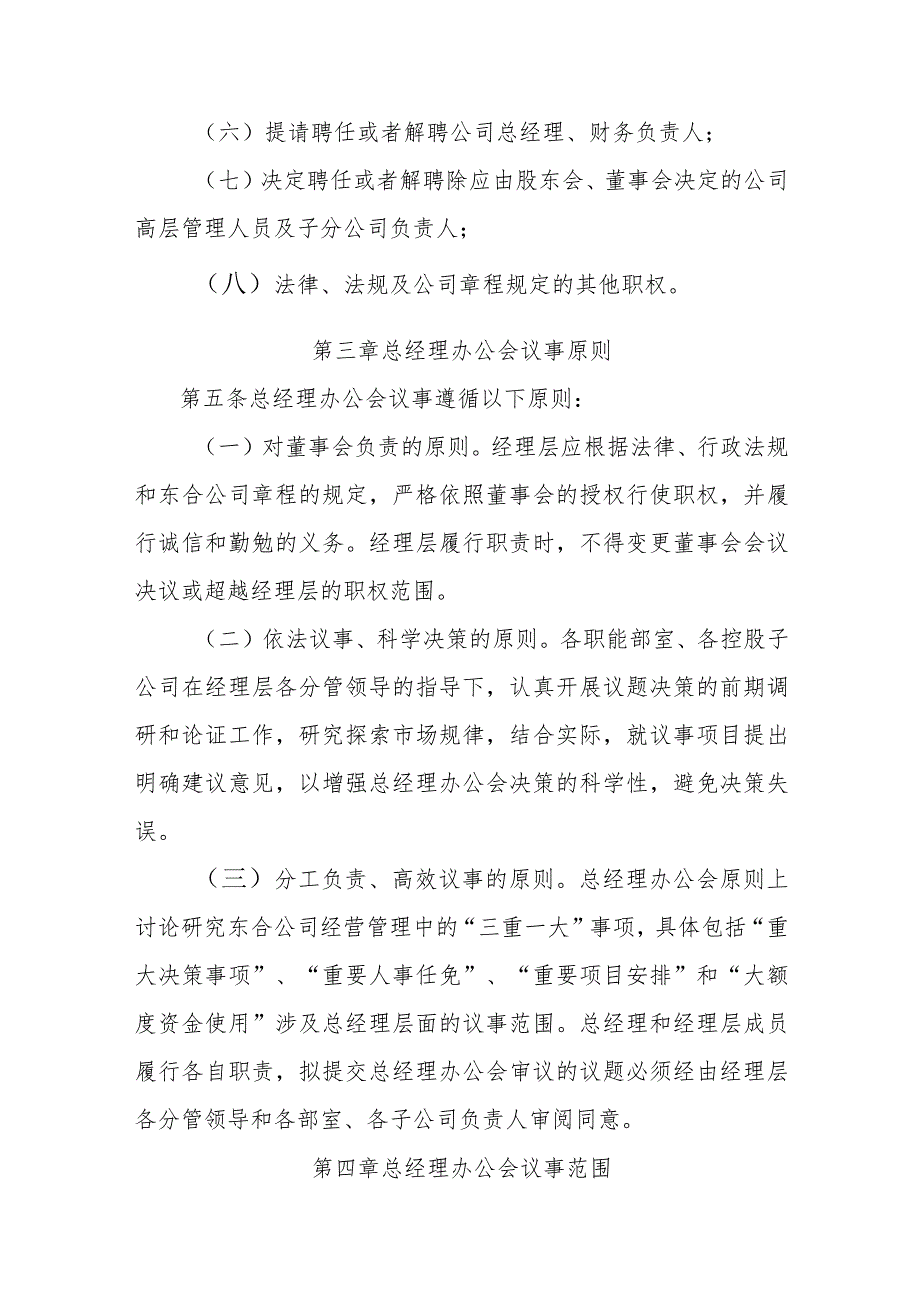 燃气有限公司总经理办公会议事规则.docx_第2页