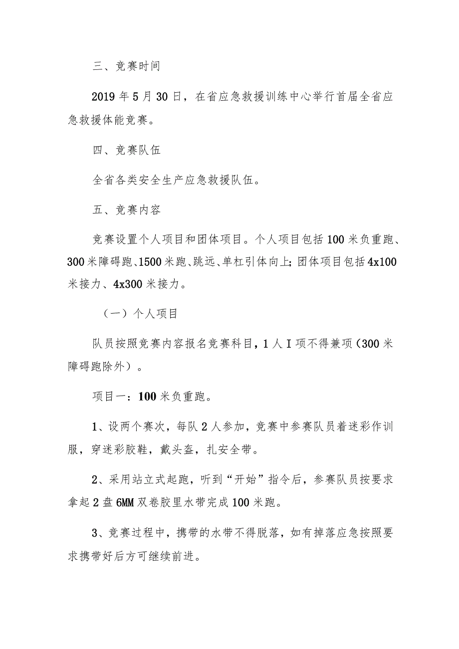 首届全省安全生产应急救援体能竞赛活动实施方案.docx_第2页