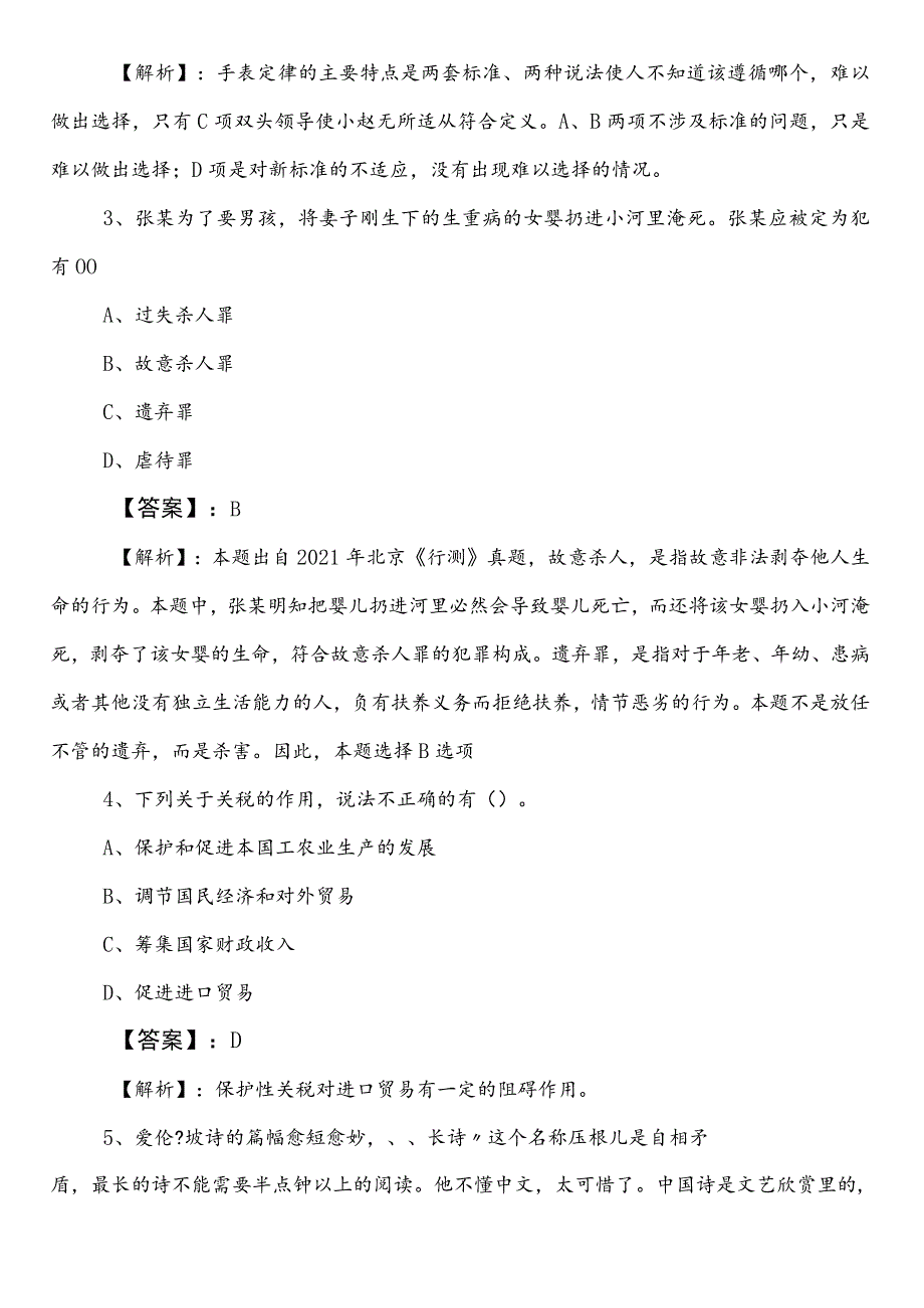 民政局事业单位考试（事业编考试）职业能力倾向测验巩固阶段冲刺检测试卷附参考答案.docx_第2页