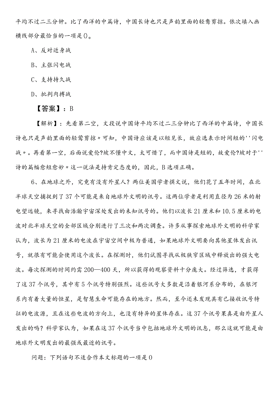 民政局事业单位考试（事业编考试）职业能力倾向测验巩固阶段冲刺检测试卷附参考答案.docx_第3页