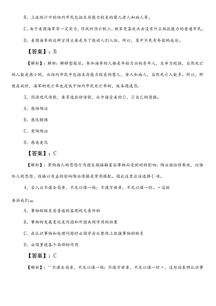 财政系统事业单位考试（事业编考试）职测（职业能力测验）预热阶段综合练习题（包含答案和解析）.docx_第2页