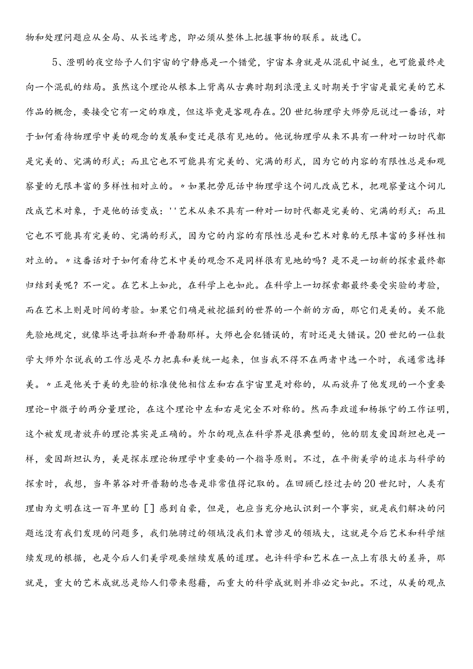 财政系统事业单位考试（事业编考试）职测（职业能力测验）预热阶段综合练习题（包含答案和解析）.docx_第3页