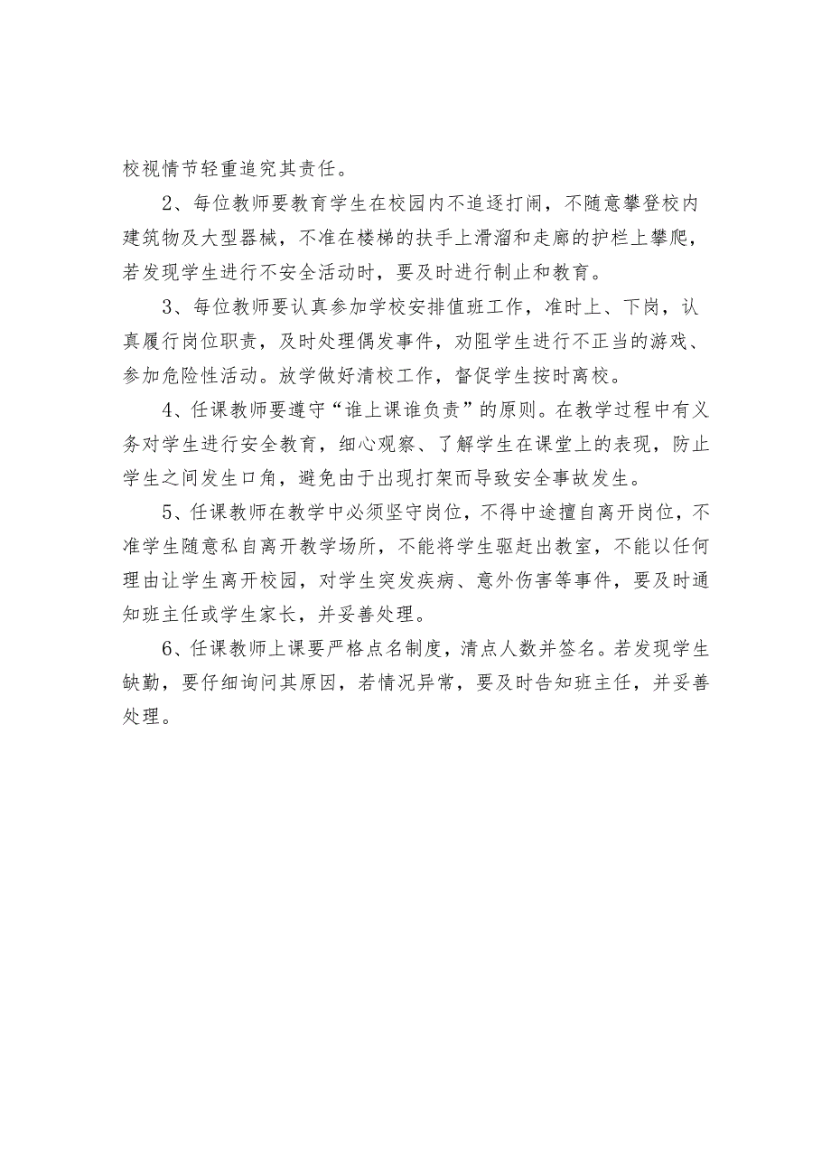 校园教师安全责任书.docx_第2页