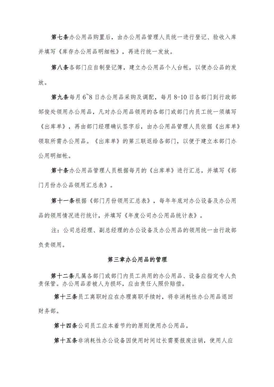 公司办公用品管理制度办公用品的申购、领用、管理规定.docx_第2页