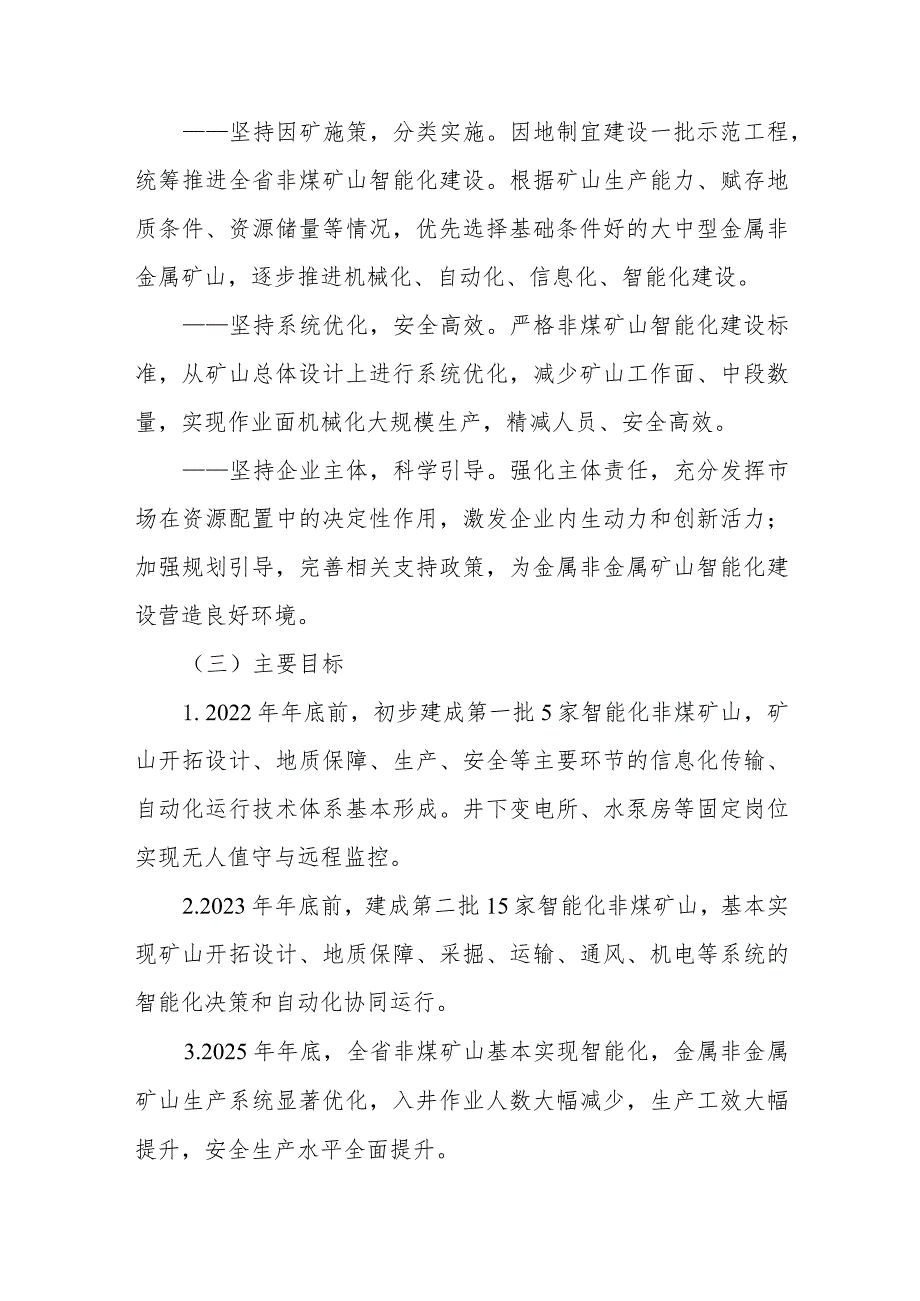 非煤矿山智能化建设实施方案.docx_第2页