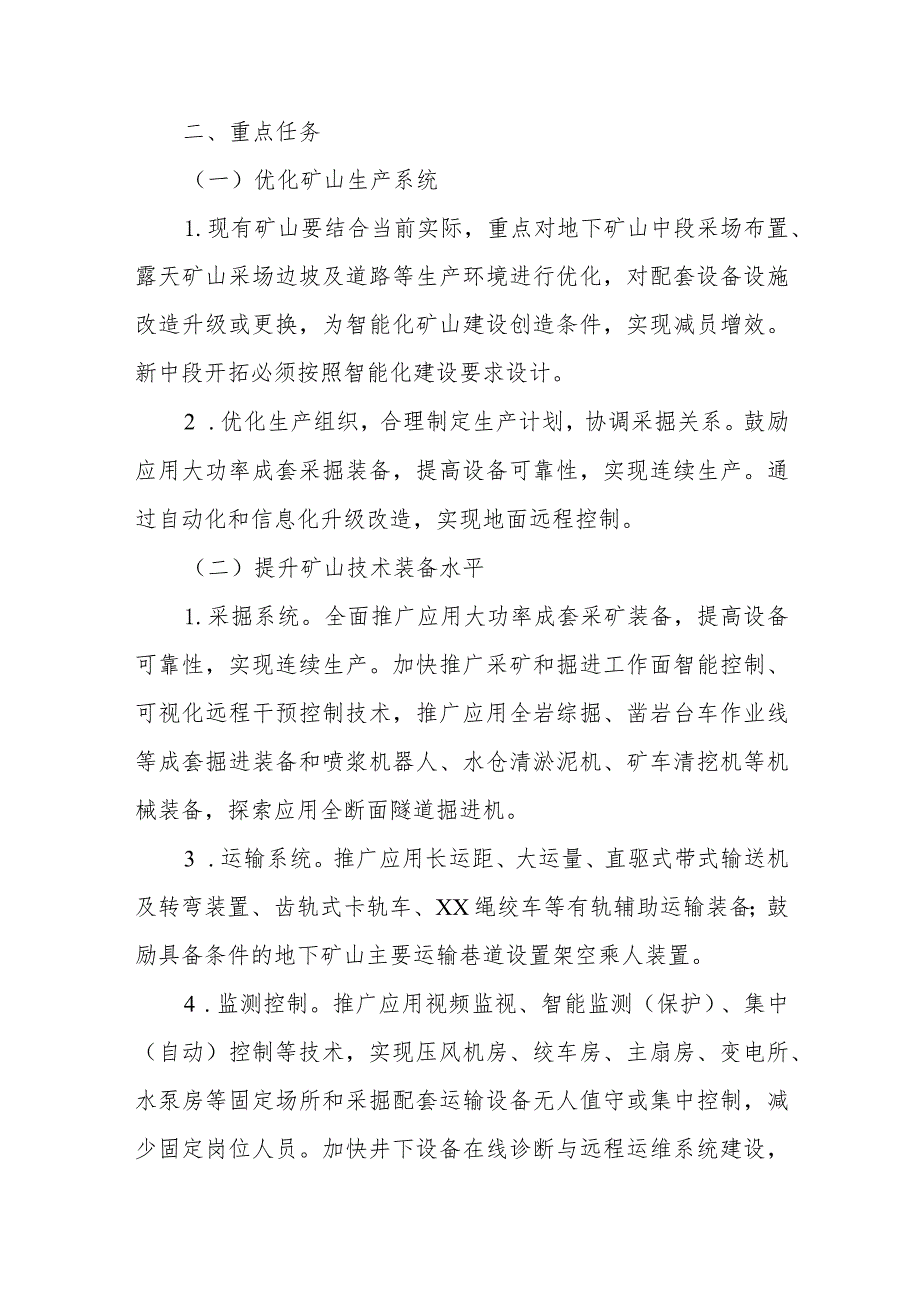 非煤矿山智能化建设实施方案.docx_第3页