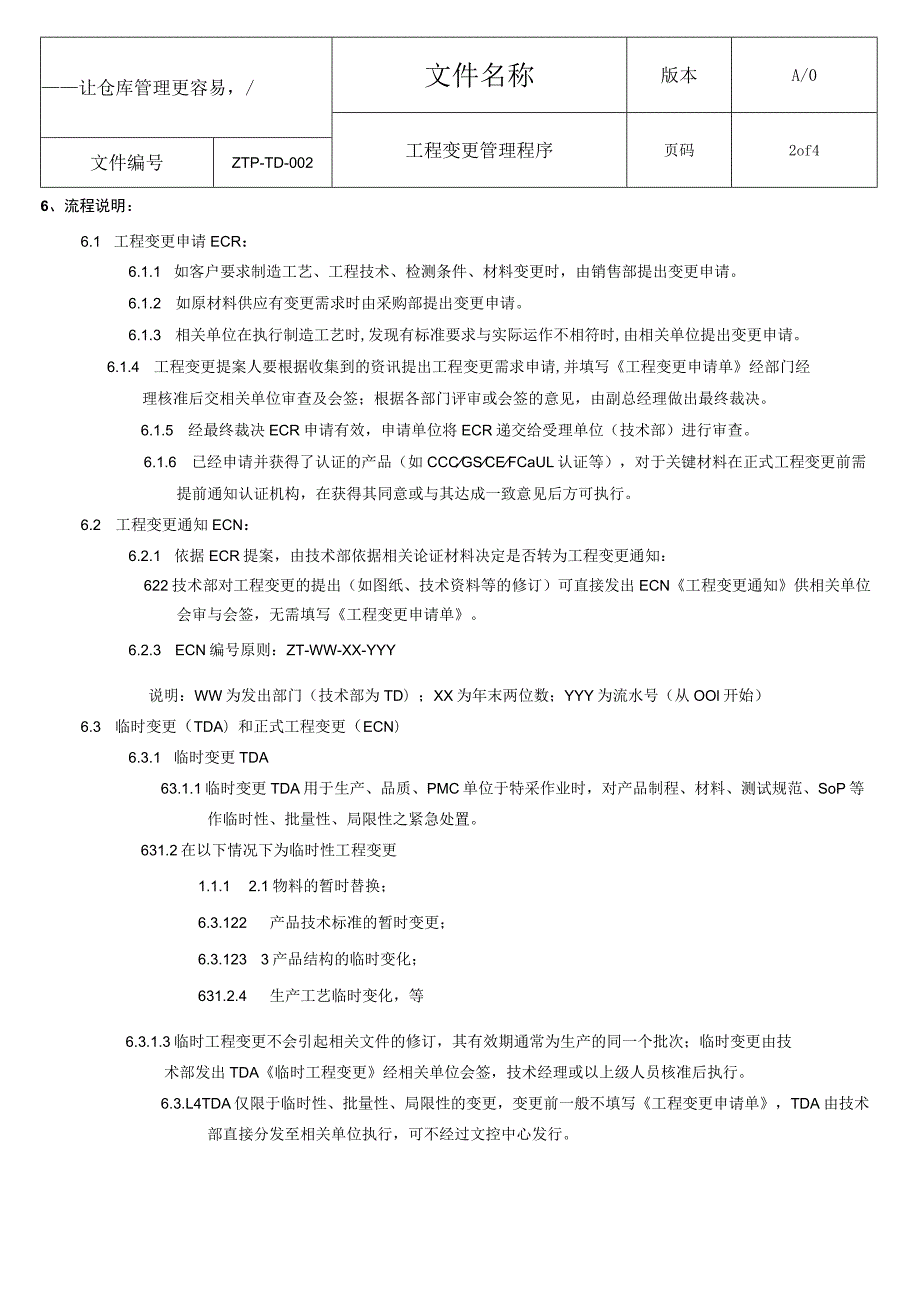 工程变更管理程序工程变更管理作业流程与操作说明文件.docx_第3页