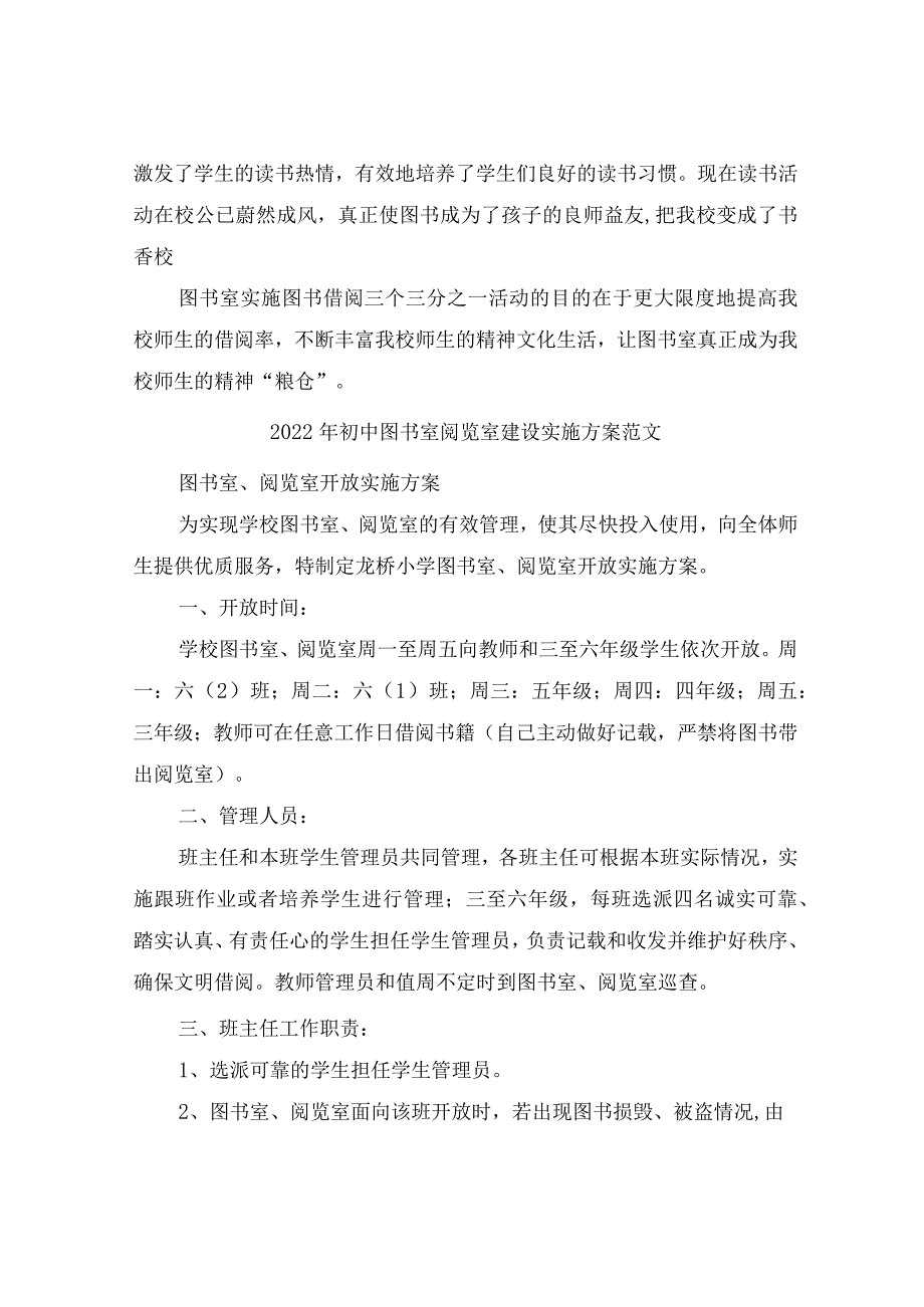 2022年初中图书室阅览室建设实施方案.docx_第3页