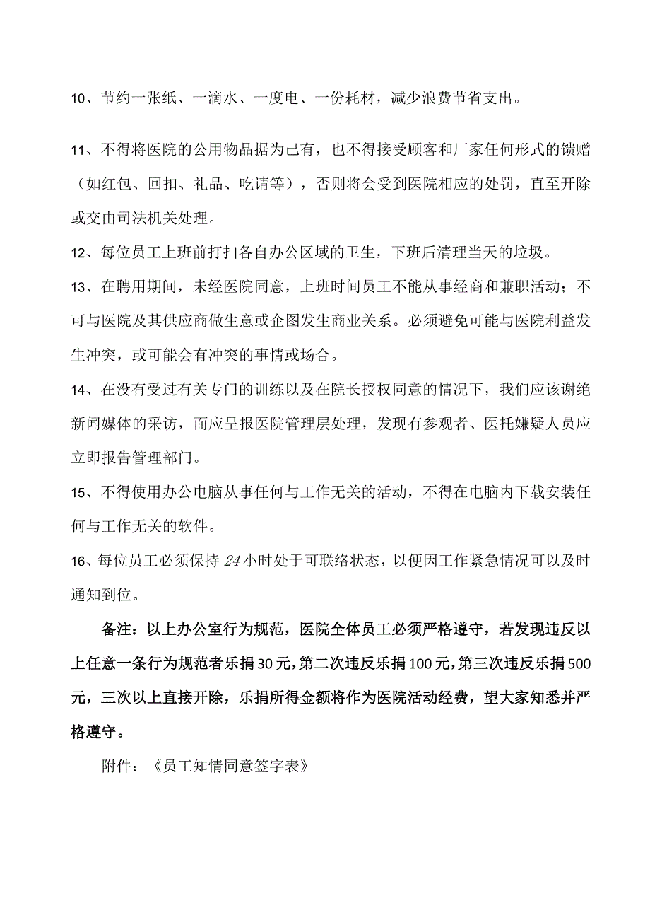 医院办公室文明行为规范管理规定.docx_第2页