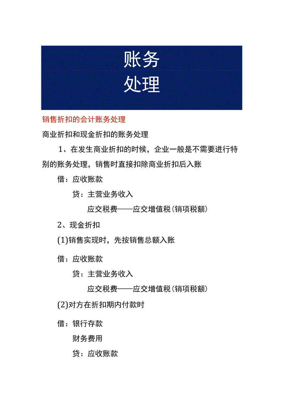 销售折扣的会计账务处理.docx_第1页